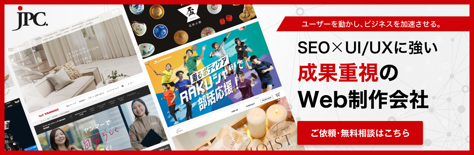 Web_問い合わせCTA