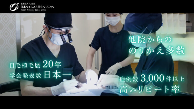 【CM動画】美容クリニックのCM映像制作_日本ウェルネス再生クリニック様