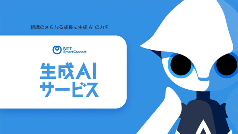 【展示会・イベント動画】情報通信業様のサービス説明動画制作_NTTスマートコネクト株式会社様