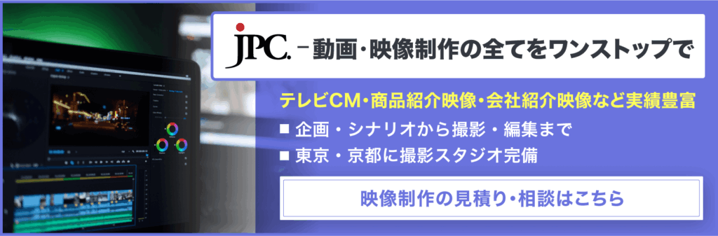 動画・映像制作のすべてをワンストップで-JPCへのご依頼はこちら