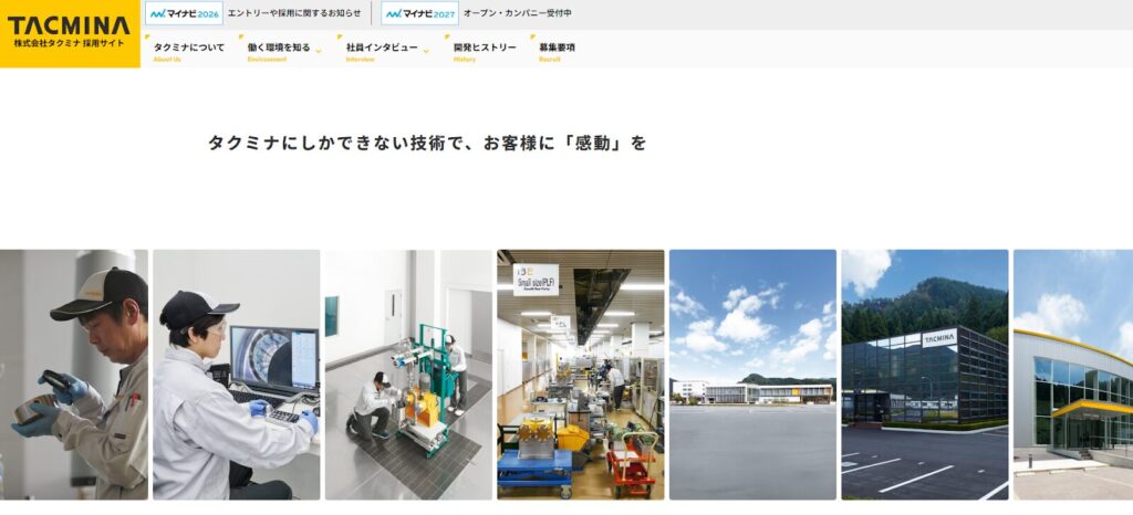 【採用サイト】株式会社タクミナ様