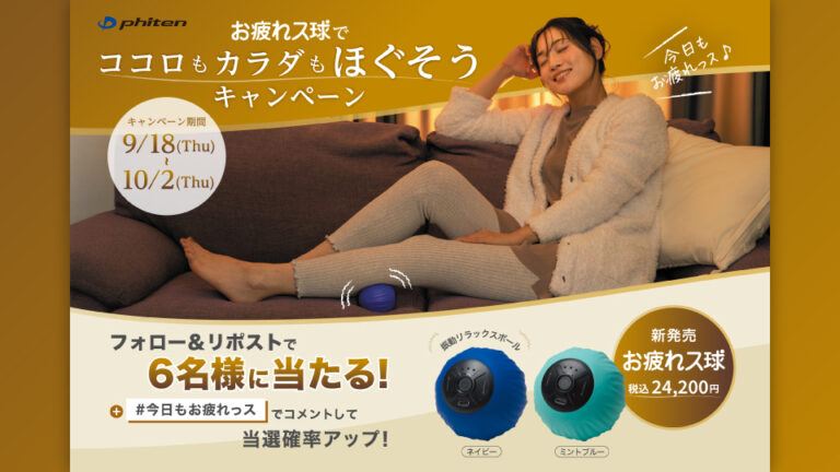 【広告バナー】SNSバナー制作・健康器具_ファイテン株式会社様