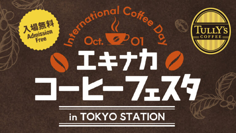【ポスター】飲料メーカーのイベント販促ツール制作_株式会社伊藤園様