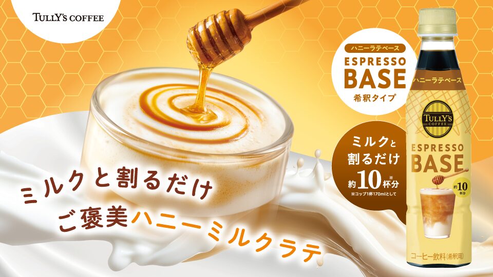 【ポスター】飲料メーカーの新商品販促用ツール制作_株式会社伊藤園様