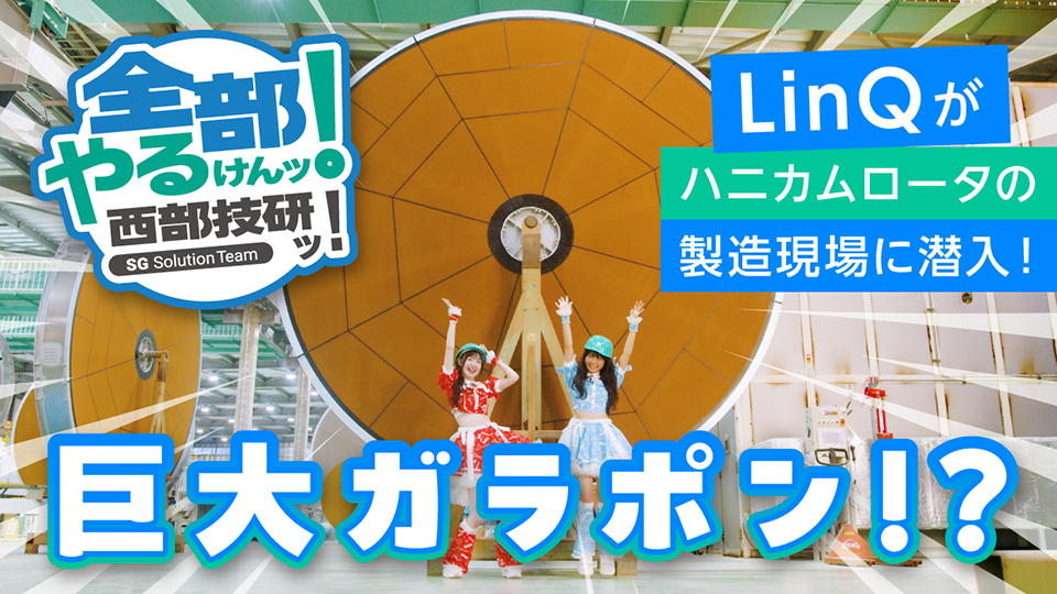 【YouTube広告動画】企業・会社紹介の動画制作_株式会社西部技研様