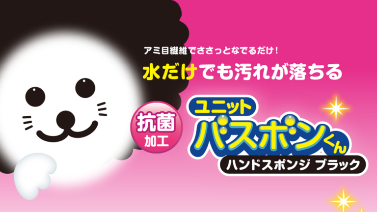 【パッケージデザイン】掃除用品のパッケージ制作_山崎産業株式会社様
