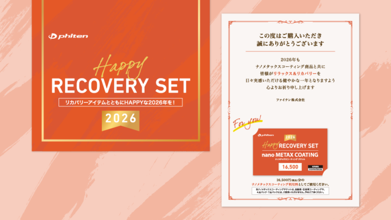 【パッケージデザイン】健康セットのパッケージ台紙のデザイン制作＿ファイテン株式会社様