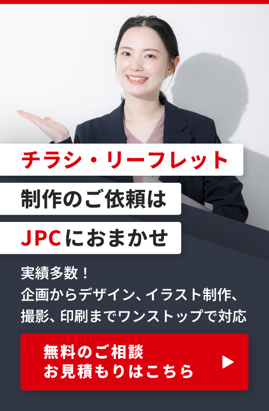 チラシ・リーフレット制作のご依頼はこちら