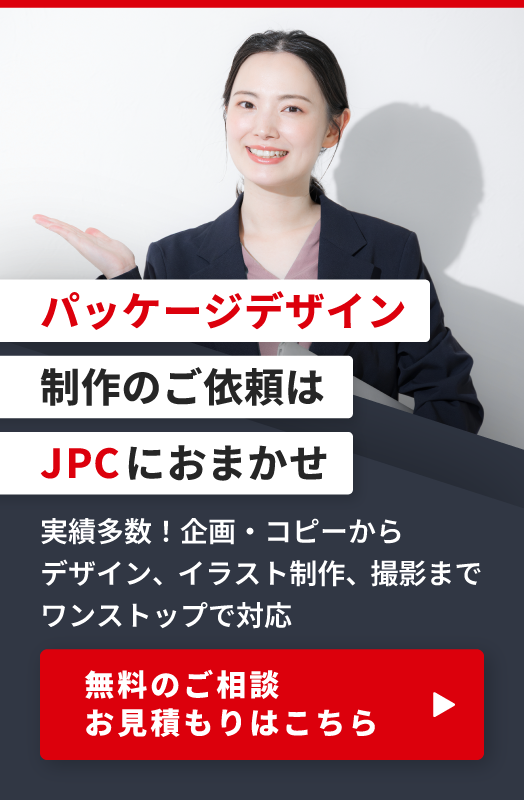 パッケージデザイン制作のご依頼はこちら