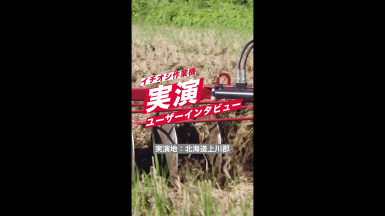 【SNS・縦型ショート動画】トラクター作業機のyoutube用ショート動画制作_ヤンマーアグリ株式会社様