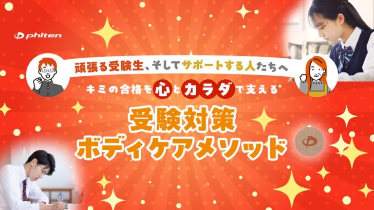 【広告バナー】ボディケアのWEB/SNSバナー制作＿ファイテン株式会社様