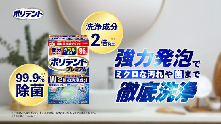 【YouTube広告動画】ケア製品の特長PR動画広告制作_Haleonジャパン株式会社様