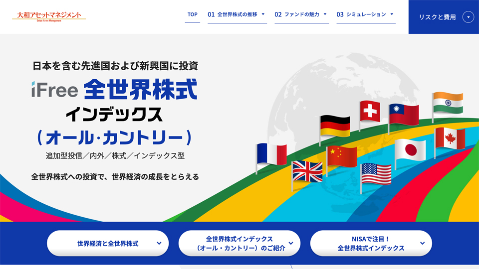 【LP】投資信託シリーズ紹介のWeb制作_大和アセットマネジメント株式会社様