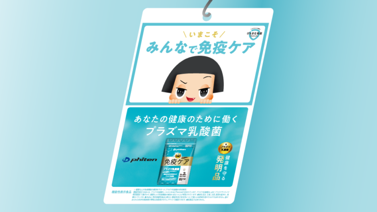 【店頭POP・ディスプレイ】サプリの吊下げPOP制作＿ファイテン株式会社様