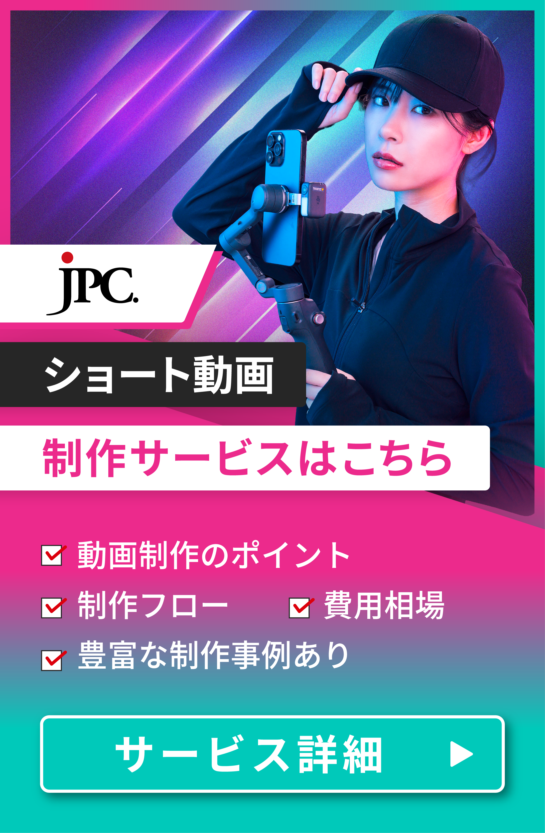 ショート動画制作はJPC