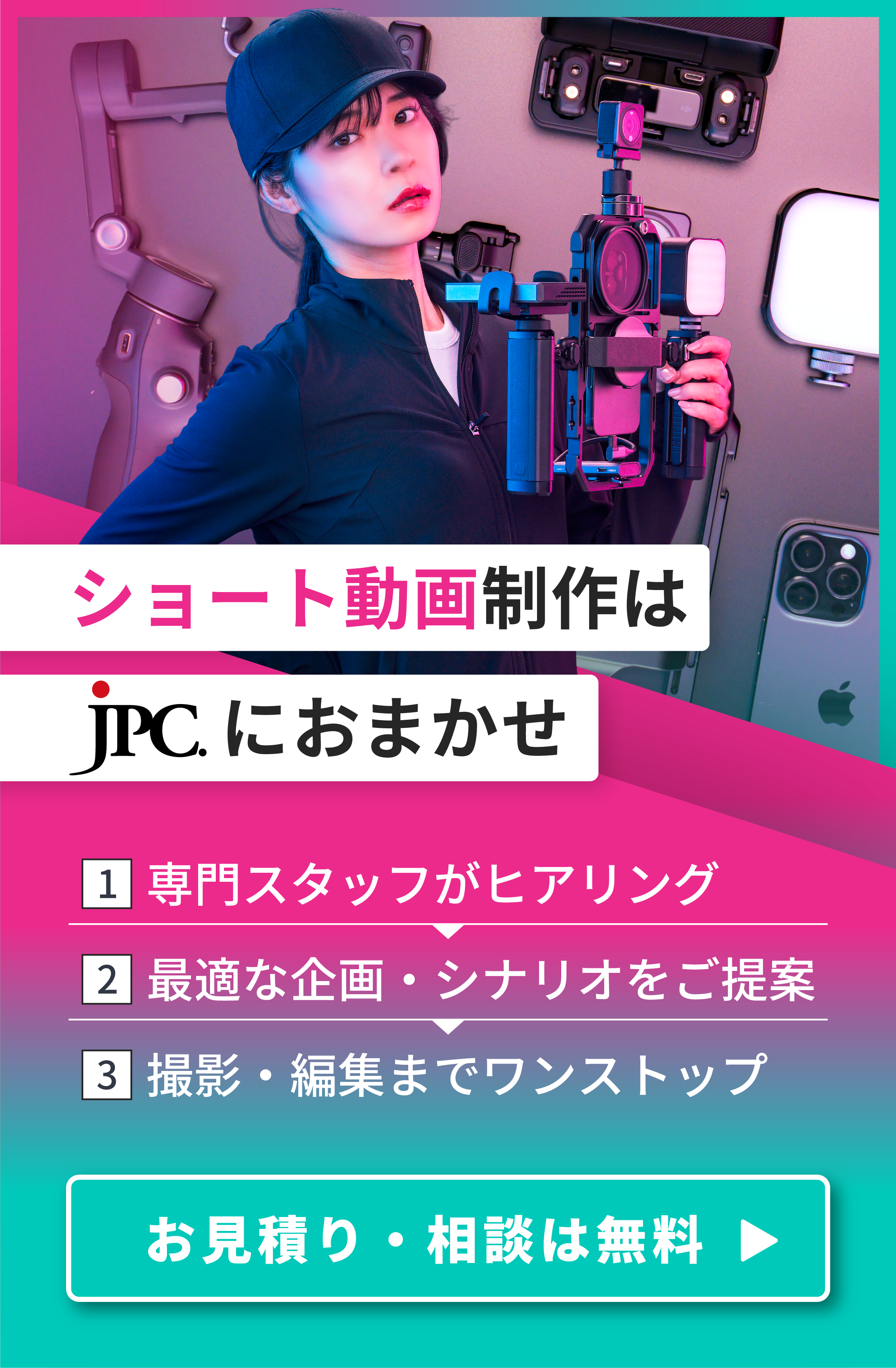 ショート動画制作はJPC