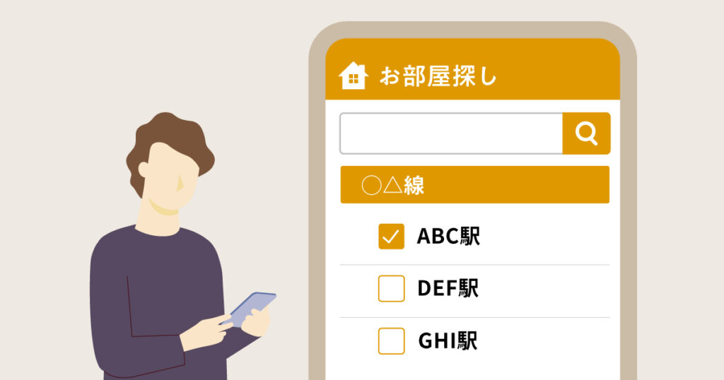 1.物件情報を探しやすくする検索・表示機能