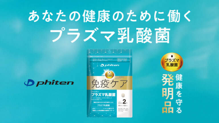 【チラシ・リーフレット】サプリのA4チラシデザイン制作＿ファイテン株式会社様