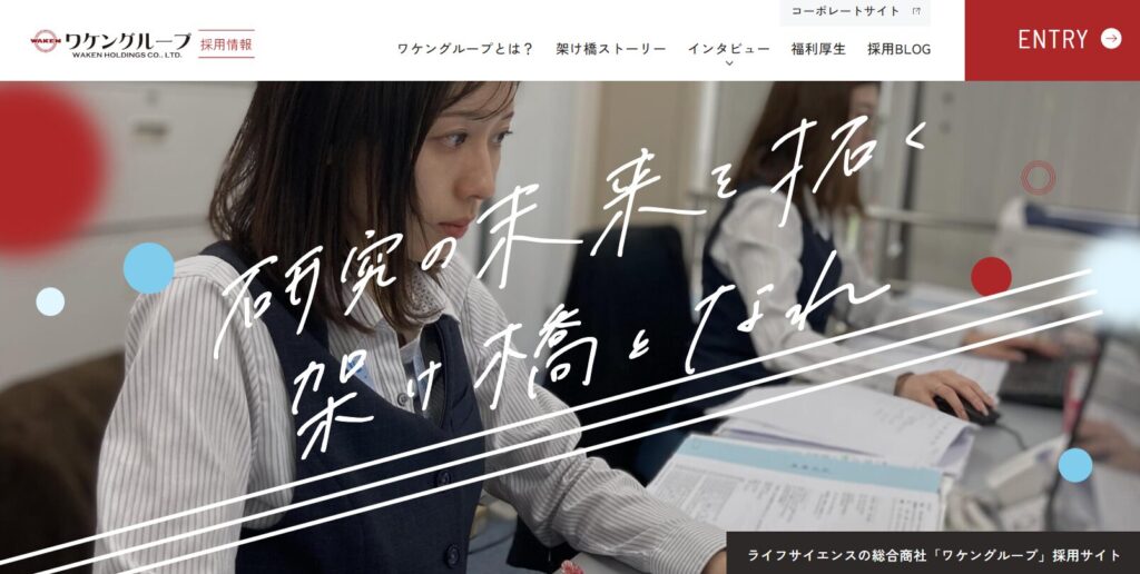 3. 採用強化を目的としたリクルートサイト