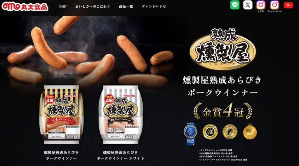 【食品メーカー】商品ブランドサイト