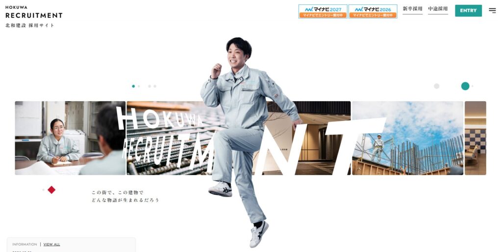 【建設業】採用サイト