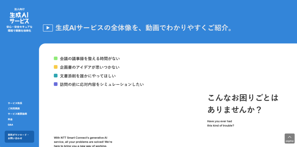 【情報通信業】サービス紹介サイト
