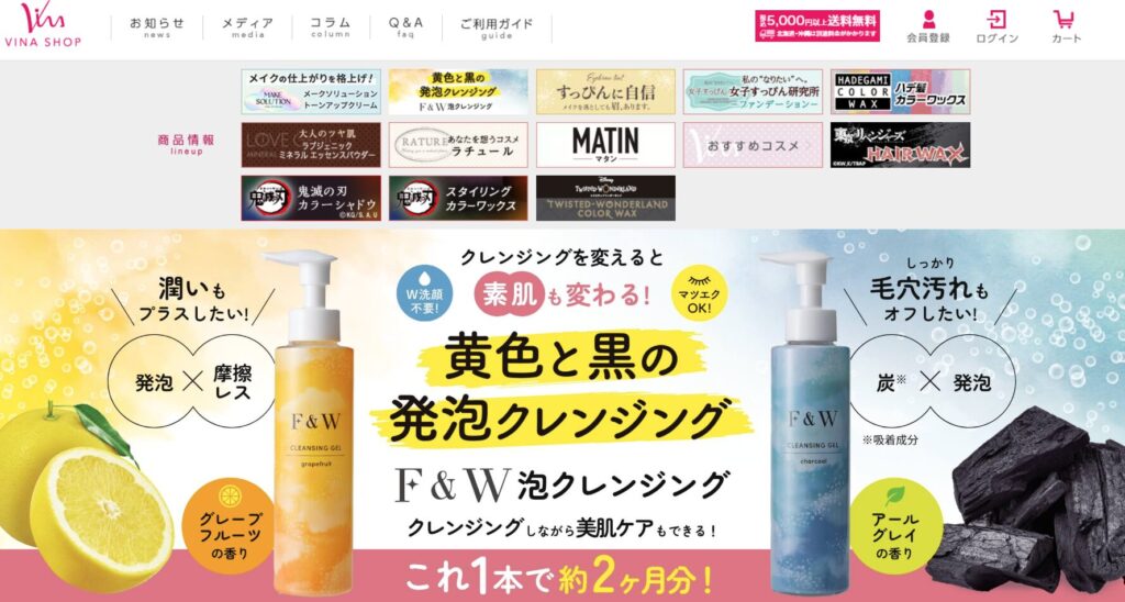 【化粧品・コスメ】ECサイト