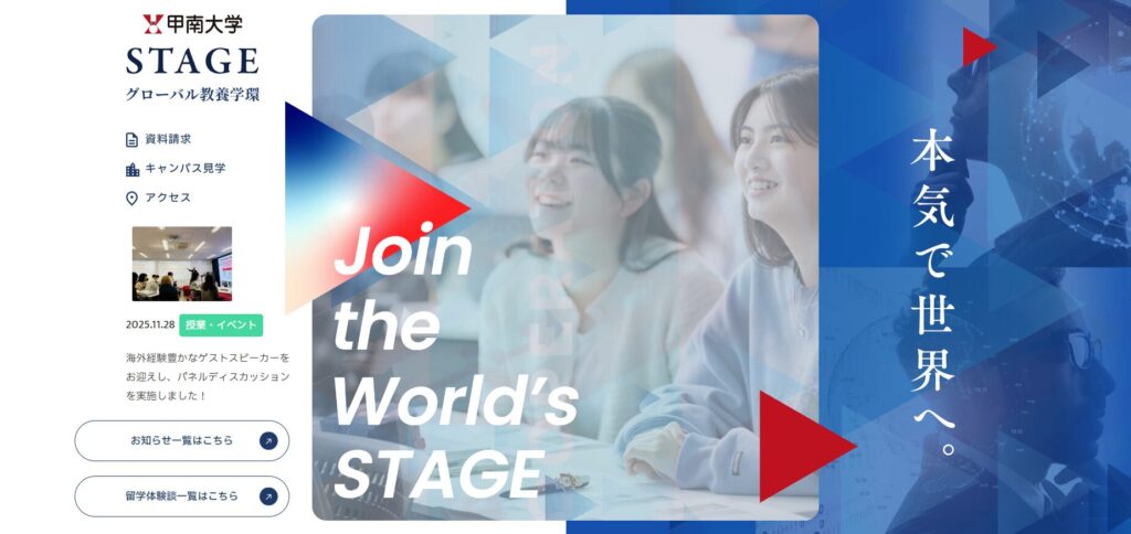 1.高校生集客を狙った学部紹介サイト