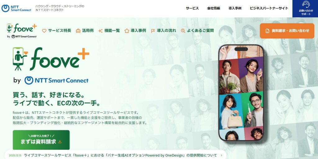 3.資料請求を狙った新サービスブランドサイト