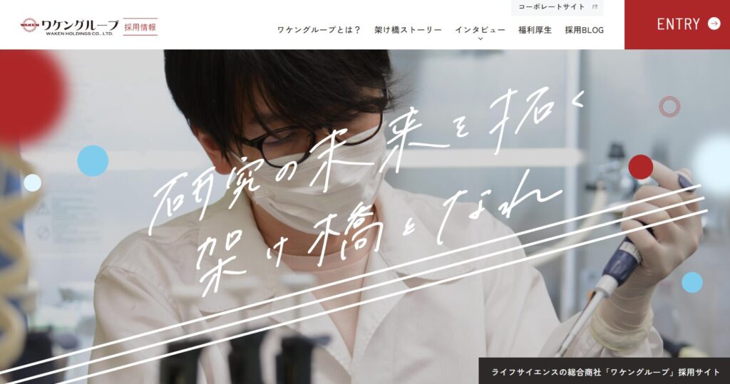 5.採用強化を狙った採用サイト