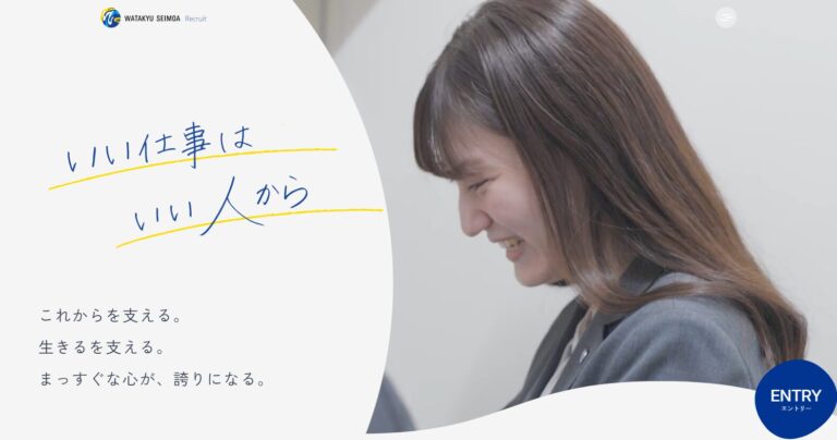 【採用・求人サイト】リネンサプライ企業の採用サイトリニューアル_ワタキューセイモア株式会社様