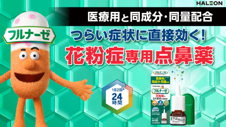 広告バナー】製薬会社の商品販促用キービジュアル制作_Haleonジャパン株式会社様