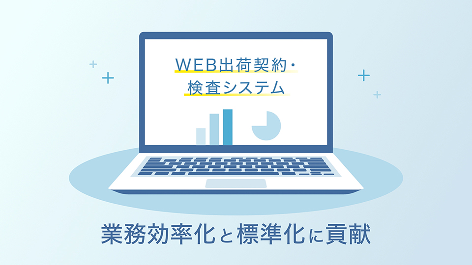 【プロモーション・PR動画】WEBシステムのプロモーション動画制作_全国農業協同組合連合会様
