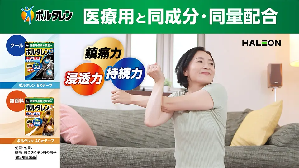 【Youtube広告動画】製薬会社の商品広告動画制作_Haleonジャパン株式会社様