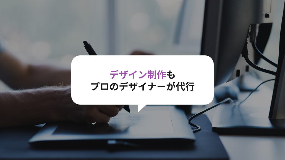  パワーポイントのデザイン制作もプロのデザイナーが代行