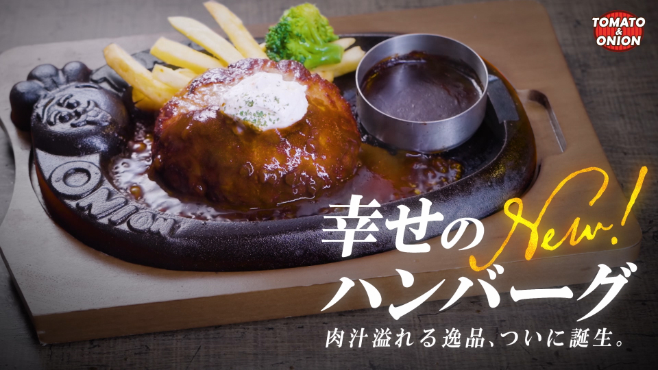 【プロモーション・PR動画】飲食店運営企業様の新商品プロモーション映像制作_株式会社トマトアンドアソシエイツ様