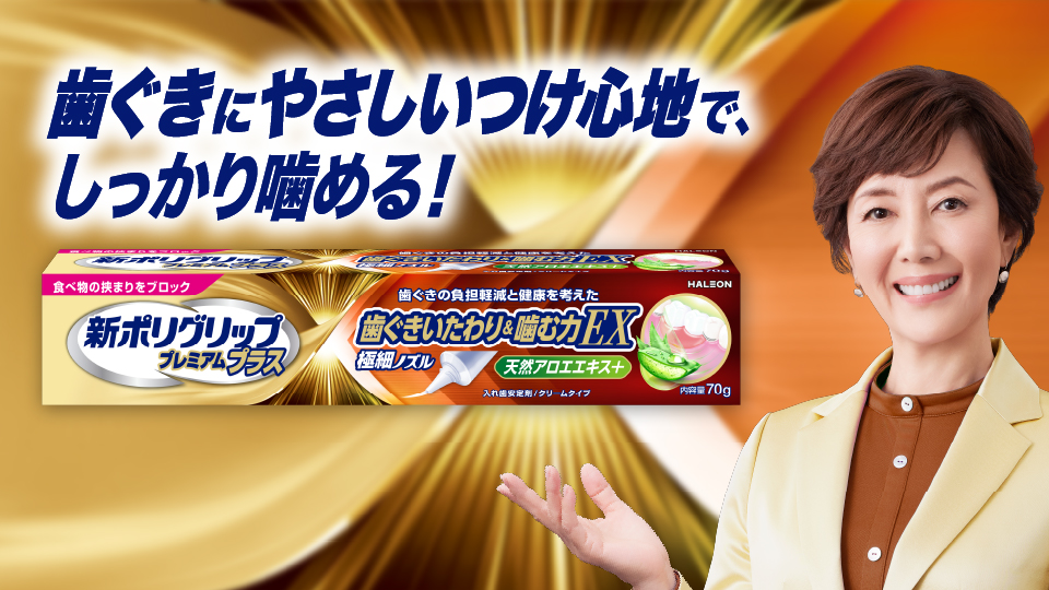 【ブランディング】製薬メーカーの新商品紹介用KVデザイン制作_Haleonジャパン株式会社様