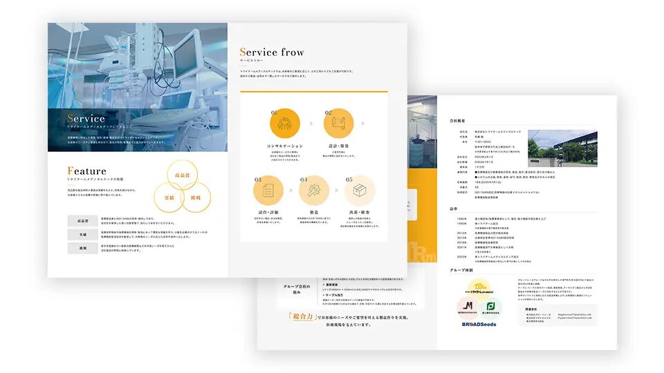 【福祉・医療施設】医療機器製造メーカーの会社案内