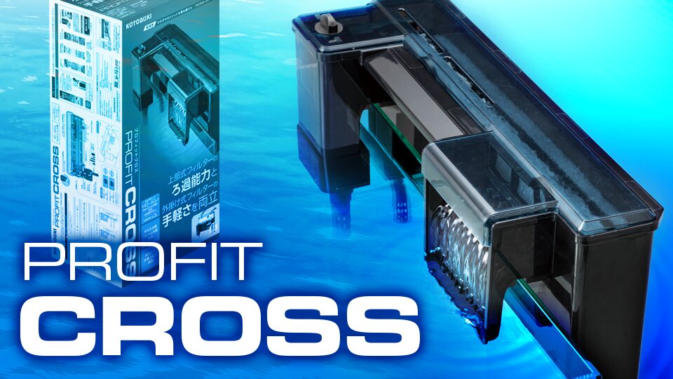 【パッケージデザイン】水槽用フィルターのパッケージデザイン制作_寿工芸株式会社様