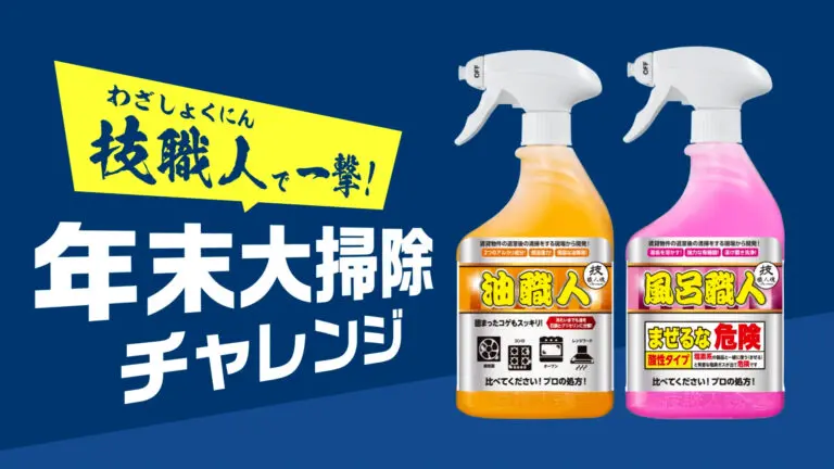技職人魂工房株式会社様の掃除用品メーカーの製品PR映像