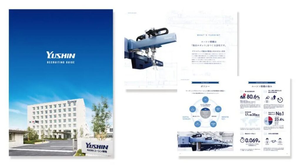 事例1. 精密機械メーカーの新卒採用向けパンフレット