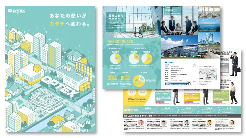 事例3.業務用・産業用センサーメーカーの新卒採用パンフレット