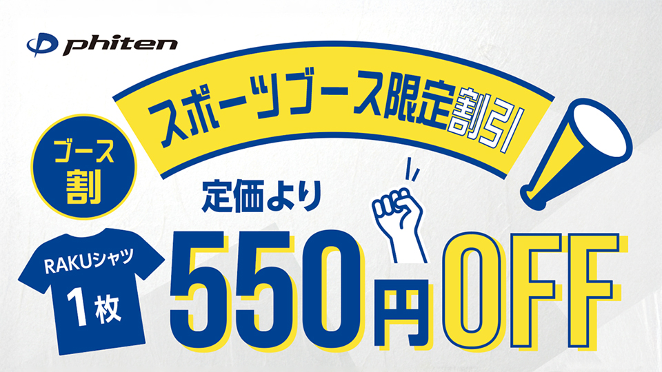 【店頭POP・ディスプレイ】店内用B2パネルのデザイン制作＿ファイテン株式会社様