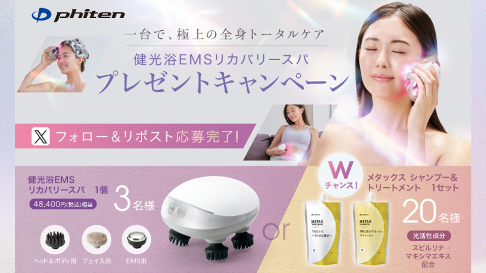 【広告バナー】美容機器のSNSキャンペーンバナー制作＿ファイテン株式会社様