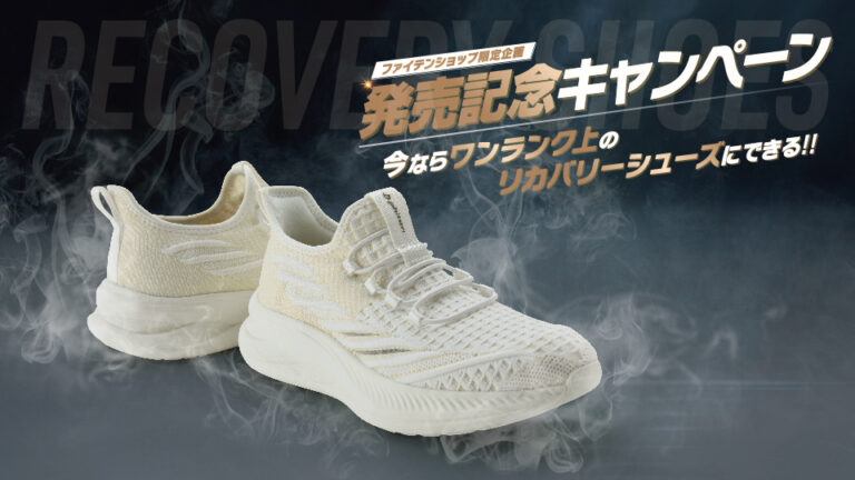 【チラシ・リーフレット】新商品シューズのA4チラシ・デザイン制作＿ファイテン株式会社様