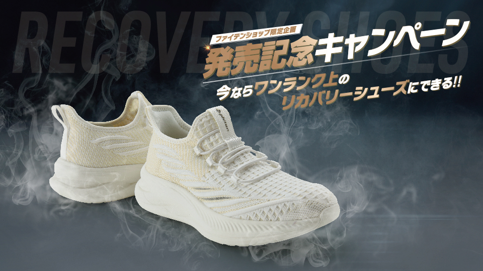 【チラシ・リーフレット】新商品シューズのA4チラシ・デザイン制作＿ファイテン株式会社様