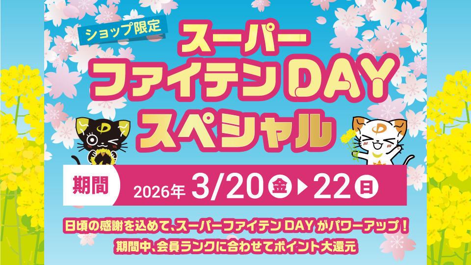 【DM】イベント告知Z折圧着DMのデザイン制作＿ファイテン株式会社様