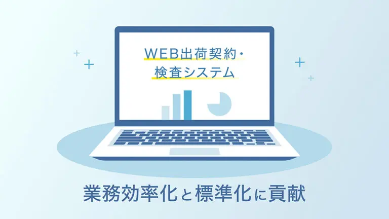 全国農業協同組合連合会様のWEBシステムのプロモーション動画