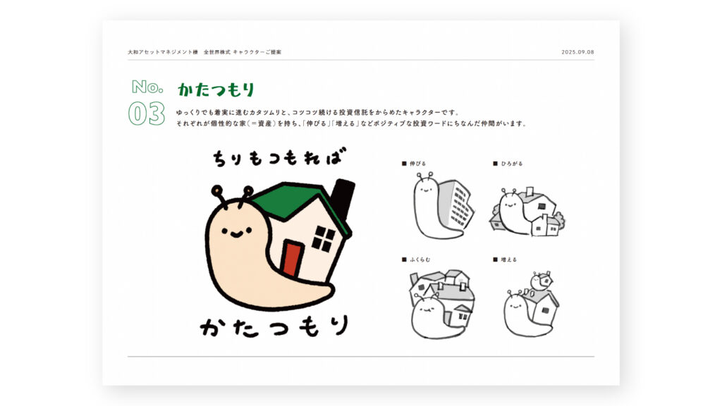 3つのデザイン案の提案3