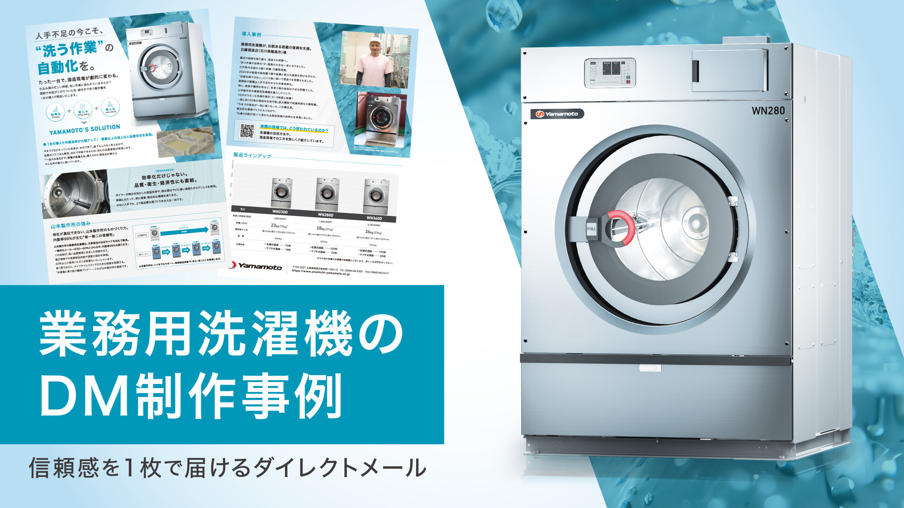 DMデザイン制作事例 – 製造業の信頼感を1枚で届けるダイレクトメール